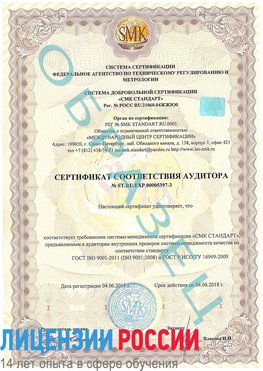Образец сертификата соответствия аудитора №ST.RU.EXP.00005397-3 Усолье-Сибирское Сертификат ISO/TS 16949